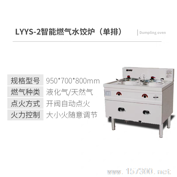 不銹鋼商用水餃爐